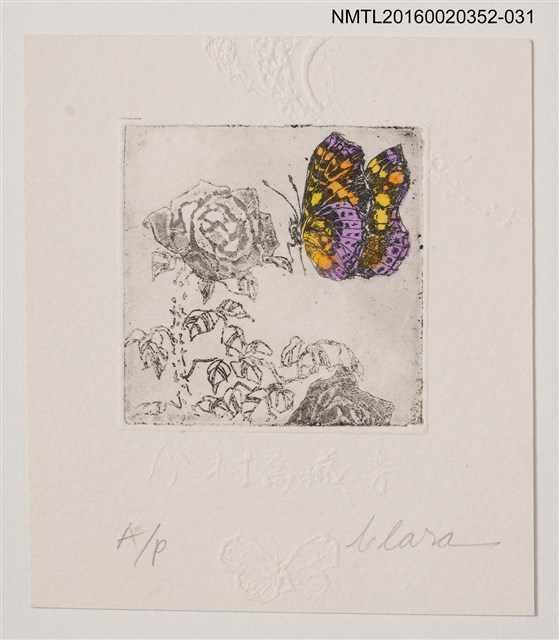 主要名稱：藏書票—蝶與玫瑰/劃一題名：日本書票協會第4回全國大會 圖檔，第1張，共1張