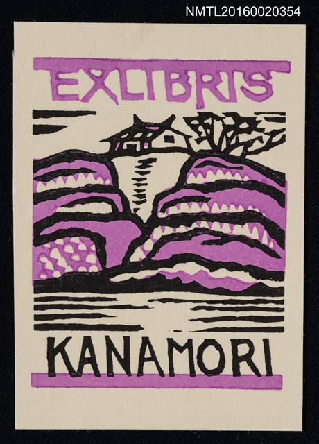 主要名稱：藏書票—門前有溪圖檔，第1張，共1張