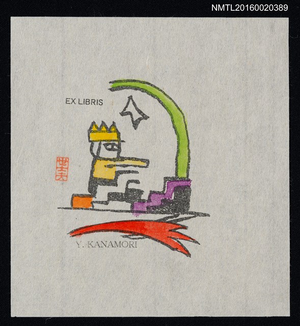 主要名稱：藏書票—伸展圖檔，第1張，共1張