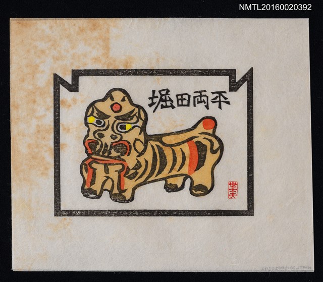 主要名稱：藏書票—虎圖檔，第1張，共1張