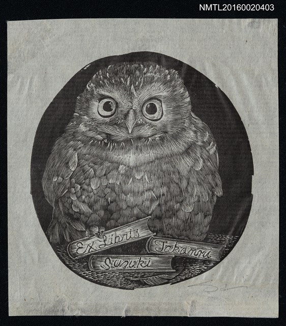 主要名稱：藏書票—書堆中的貓頭鷹圖檔，第1張，共1張