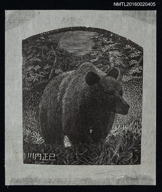 主要名稱：藏書票—棕熊圖檔，第1張，共1張