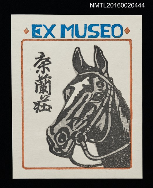 主要名稱：EX MUSEO—馬圖檔，第1張，共1張