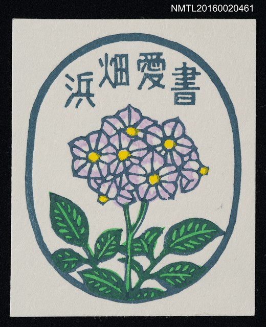 主要名稱：藏書票—ジャガイモの花圖檔，第1張，共1張