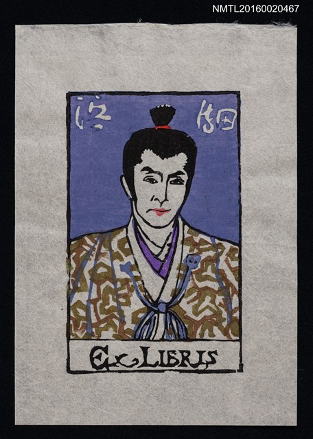 主要名稱：藏書票—武田信玄圖檔，第1張，共1張