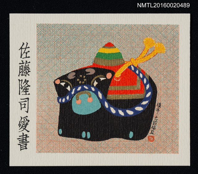 主要名稱：藏書票—橫手．土鈴福丑圖檔，第1張，共1張