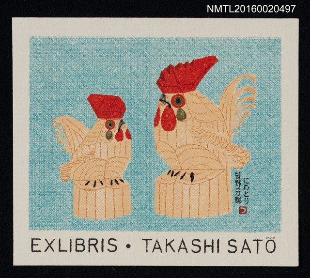 主要名稱：藏書票—笹野一刀彫 にわとリ圖檔，第1張，共1張