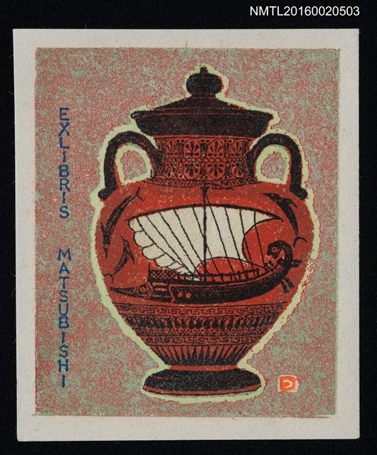主要名稱：藏書票—古希臘船圖陶瓶 圖檔，第1張，共1張