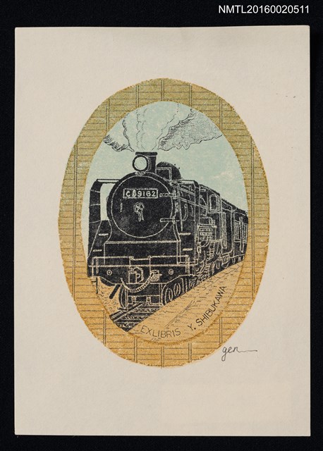 主要名稱：藏書票—火車圖檔，第1張，共1張