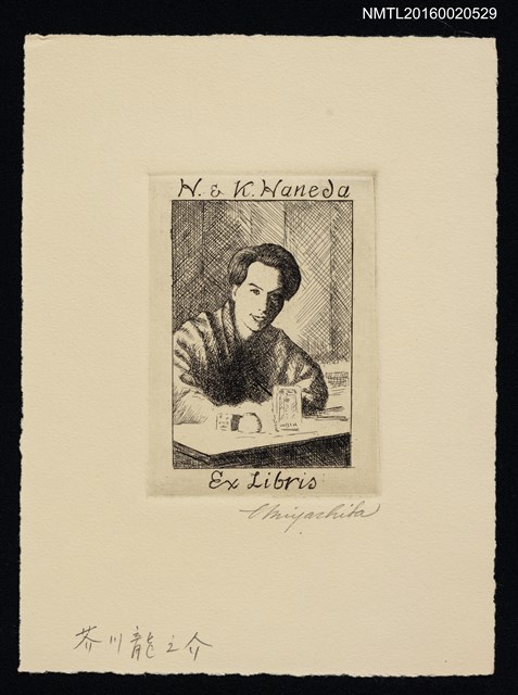 主要名稱：藏書票—芥川龍之介 圖檔，第1張，共1張