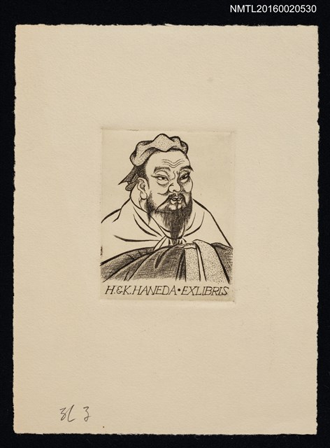 主要名稱：藏書票—孔子 圖檔，第1張，共1張