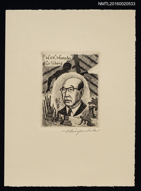 主要名稱：藏書票—江戶川亂步圖檔，第1張，共1張