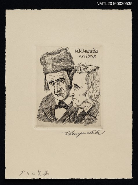 主要名稱：藏書票—グリム兄弟圖檔，第1張，共1張