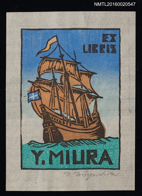 主要名稱：藏書票—航行海上的船 圖檔，第1張，共1張