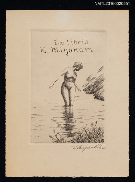 主要名稱：藏書票—浸足河中的裸女圖檔，第1張，共1張