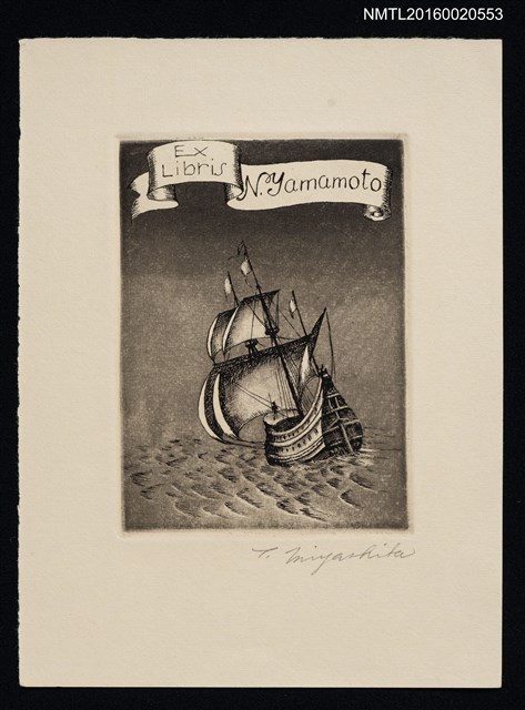 主要名稱：藏書票—航行的船圖檔，第1張，共1張