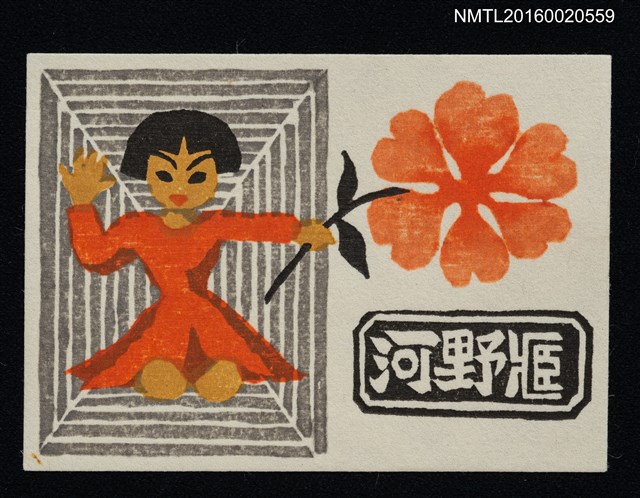 主要名稱：藏書票—持花女孩圖檔，第1張，共1張