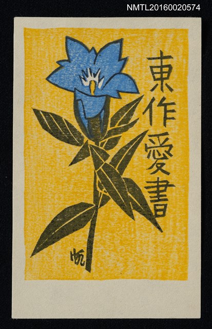 主要名稱：藏書票—花圖檔，第1張，共1張