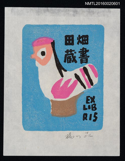 主要名稱：藏書票—雞圖檔，第1張，共1張