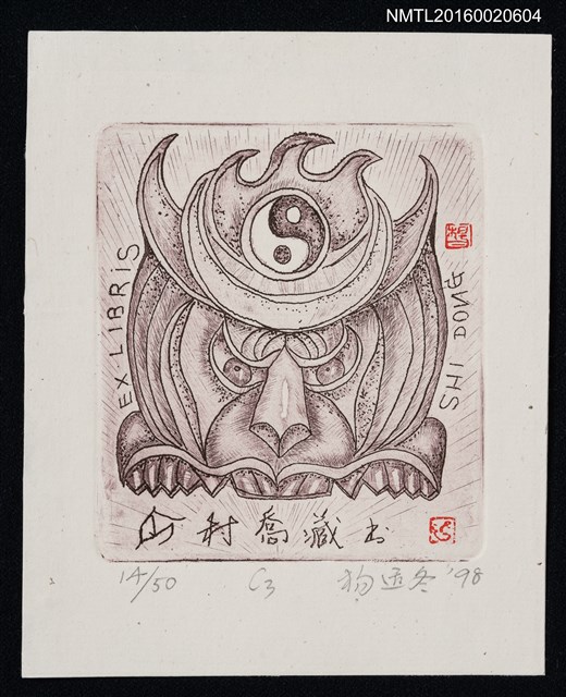 主要名稱：藏書票—炯炯有神之獸 圖檔，第1張，共1張