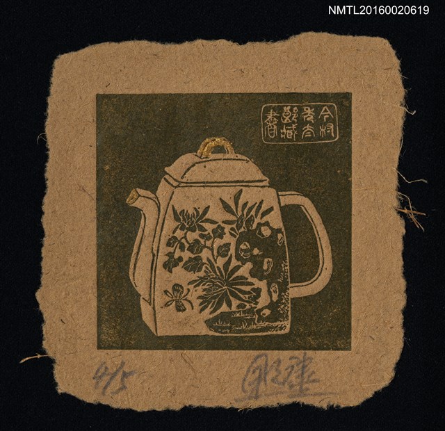 主要名稱：藏書票—花卉蝶紋茶壺圖檔，第1張，共1張