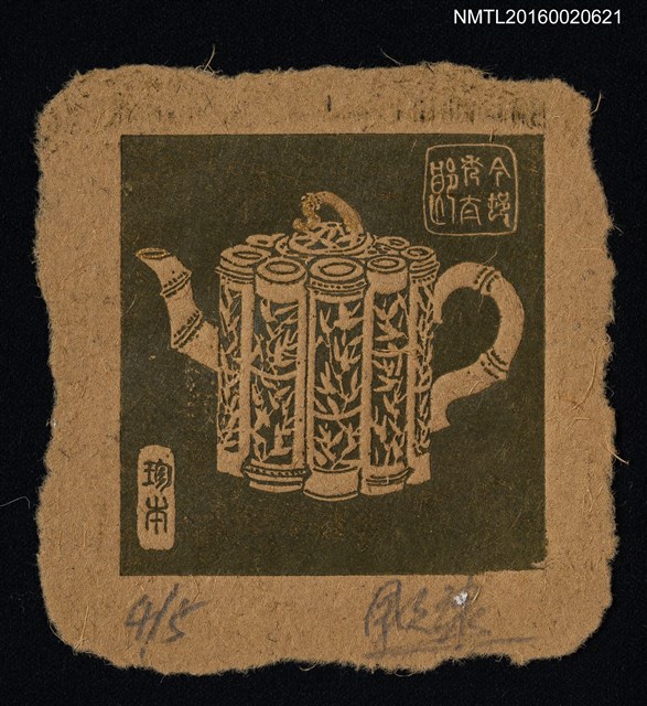 主要名稱：藏書票—竹茶壺圖檔，第1張，共1張