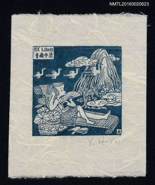 主要名稱：藏書票—坐涼椅望山圖檔，第1張，共1張