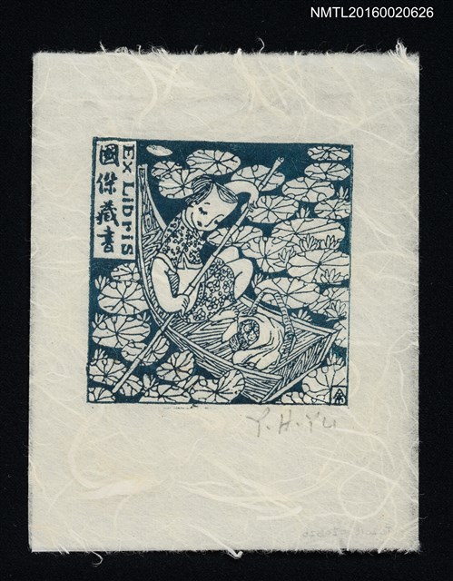 主要名稱：藏書票—划舟圖檔，第1張，共1張