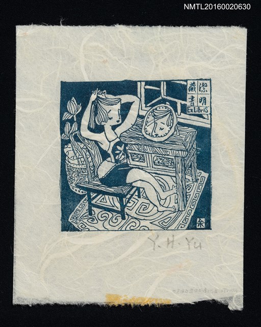 主要名稱：藏書票—繫髮圖檔，第1張，共1張