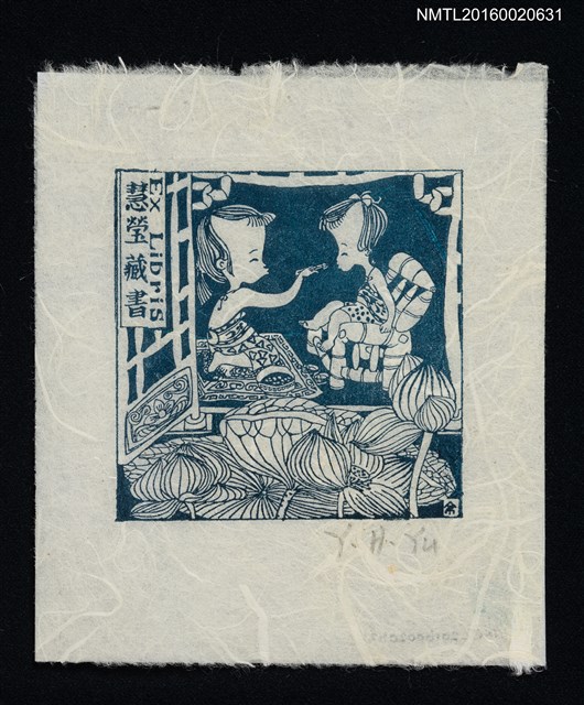 主要名稱：藏書票—餵童吃飯圖檔，第1張，共1張