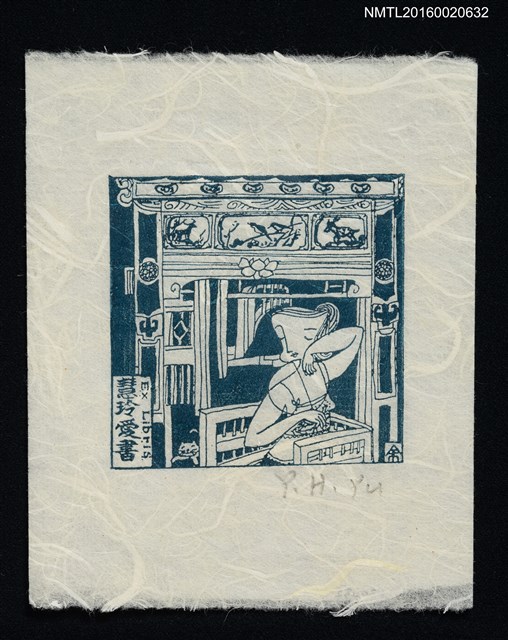 主要名稱：藏書票—嬌羞女圖檔，第1張，共1張