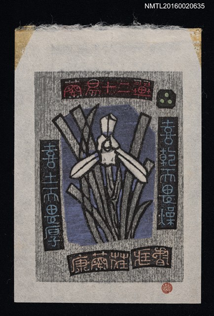 主要名稱：藏書票—蘭易十二翼 • 三/劃一題名：ORCHID SE 3圖檔，第1張，共1張