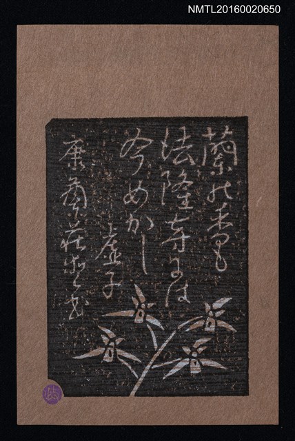 主要名稱：藏書票—蘭の香も • 虛子俳句/劃一題名：ORCHID SE 19圖檔，第1張，共1張
