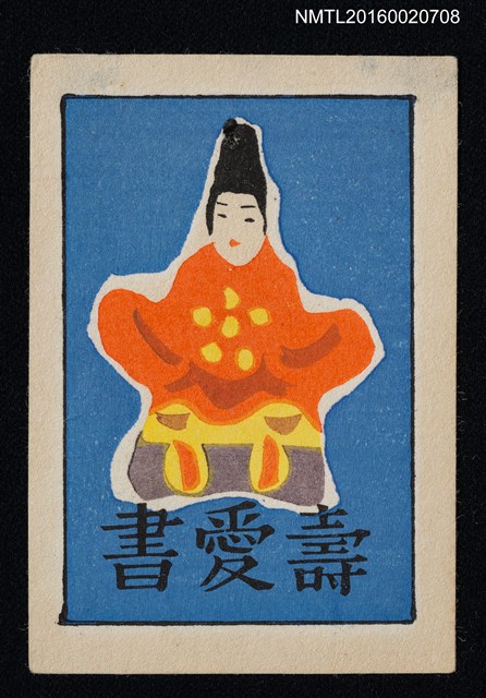 主要名稱：藏書票—紅衣人形圖檔，第1張，共1張
