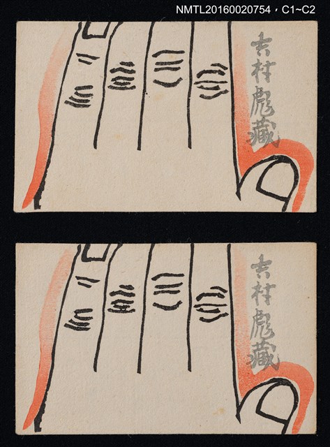 主要名稱：藏書票—手圖檔，第1張，共1張