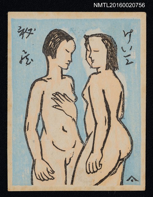 主要名稱：藏書票—裸女圖檔，第1張，共1張