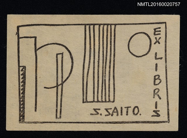 主要名稱：藏書票—書齋圖檔，第1張，共1張