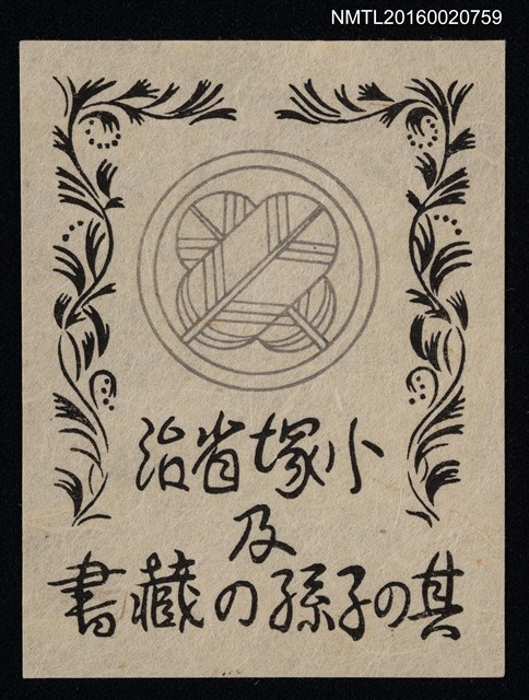 主要名稱：藏書票—家紋圖檔，第1張，共1張