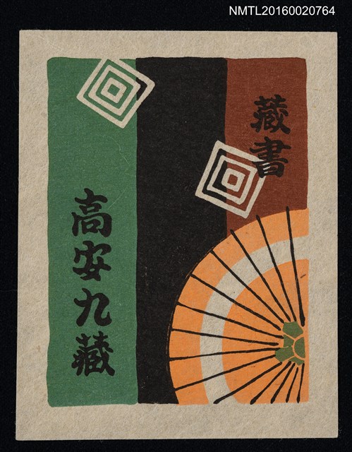 主要名稱：藏書票—日本風 • 傘圖檔，第1張，共1張