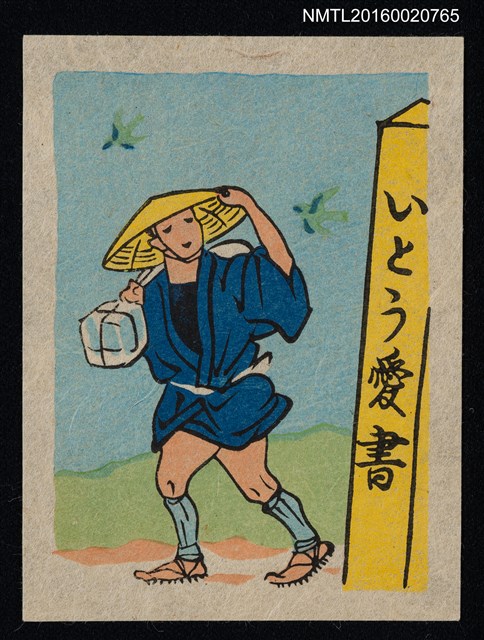 主要名稱：藏書票—旅人 圖檔，第1張，共1張