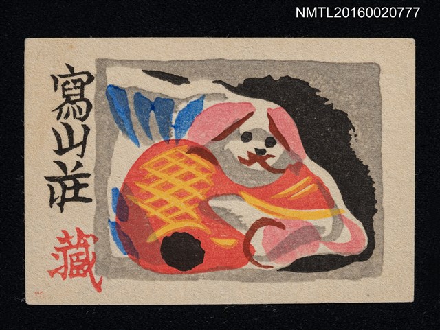 主要名稱：藏書票—嫁入り人形圖檔，第1張，共1張