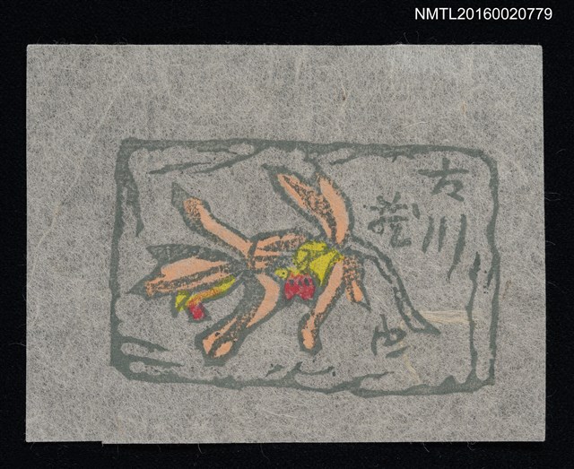 主要名稱：藏書票—粉橘蘭圖檔，第1張，共1張