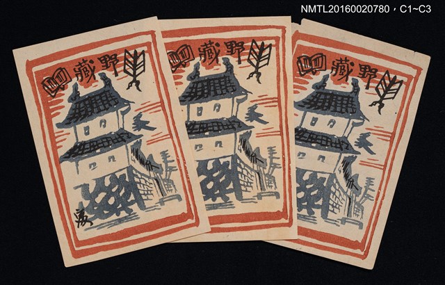 主要名稱：藏書票—日本古城圖檔，第1張，共1張
