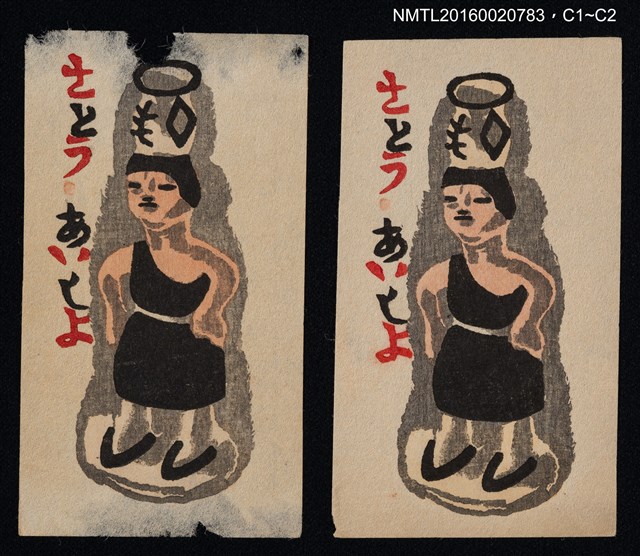 主要名稱：藏書票—頂甕人型圖檔，第1張，共1張