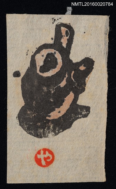 主要名稱：藏書票—偶型圖檔，第1張，共1張