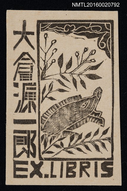 主要名稱：藏書票—山豬圖檔，第1張，共1張