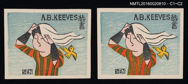 主要名稱：藏書票—農婦與鳥圖檔，第1張，共1張