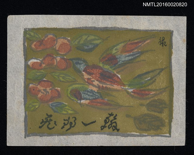 主要名稱：藏書票—枝頭雙鳥圖檔，第1張，共1張