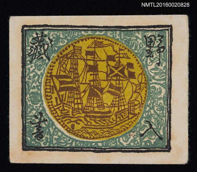 主要名稱：藏書票—大船圖檔，第1張，共1張