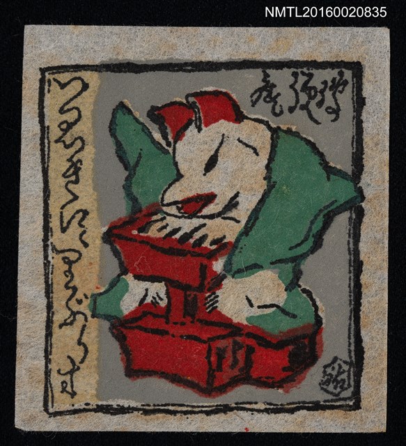 主要名稱：藏書票—白狐仙圖檔，第1張，共1張